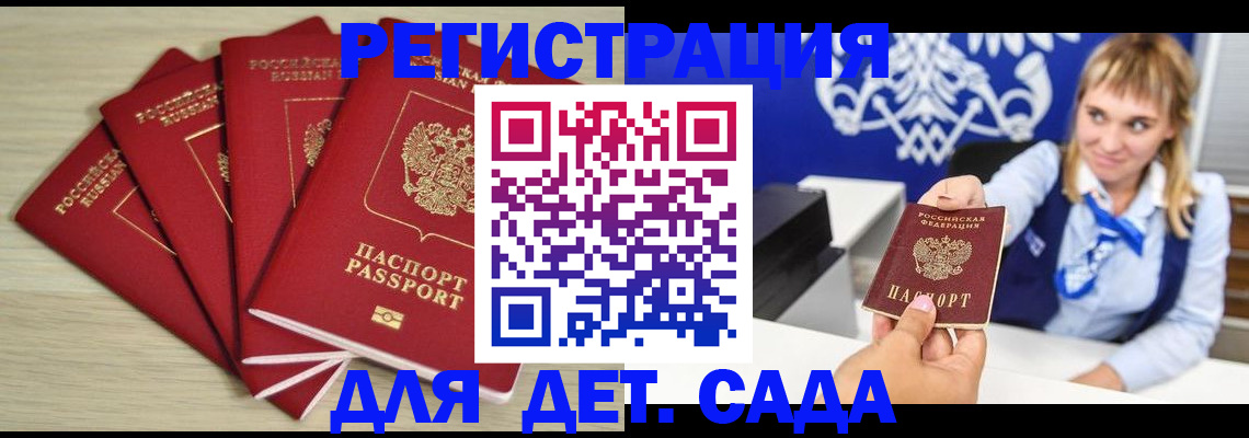 прописка 2025 в Болхове